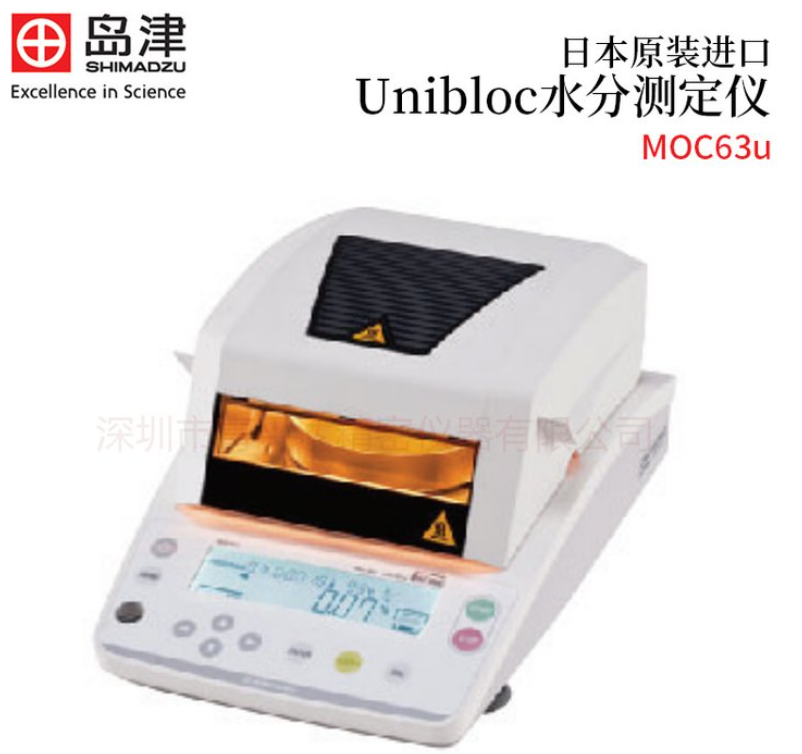 岛津 MOC63U 水分天平，60 克/0.001 克