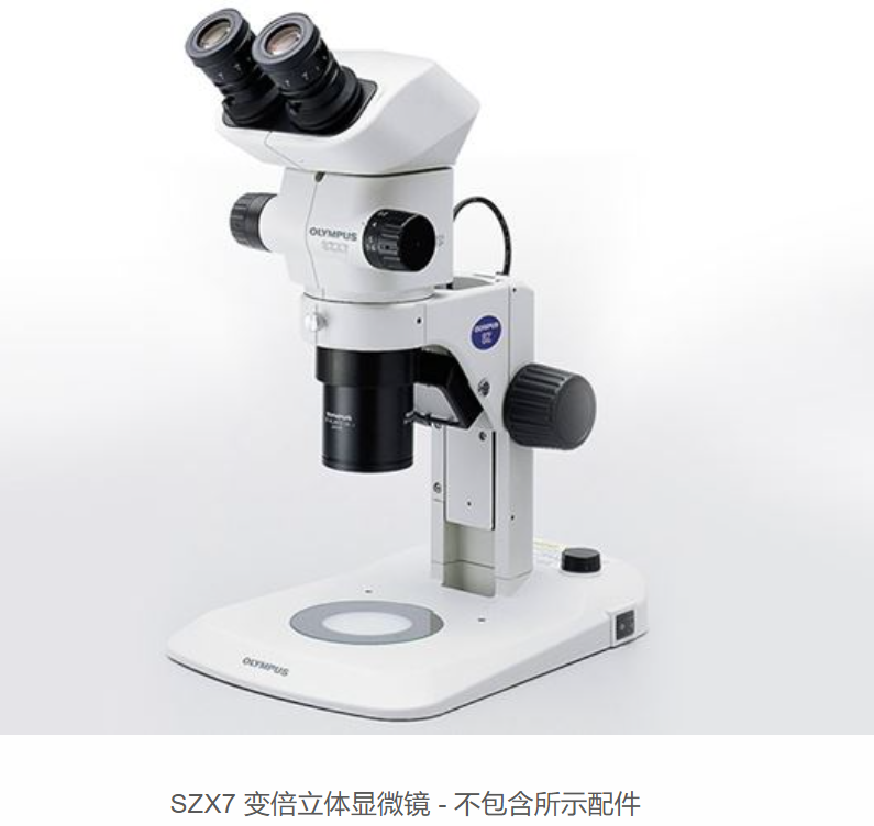 奥林巴斯SZX7变焦立体显微镜 全新