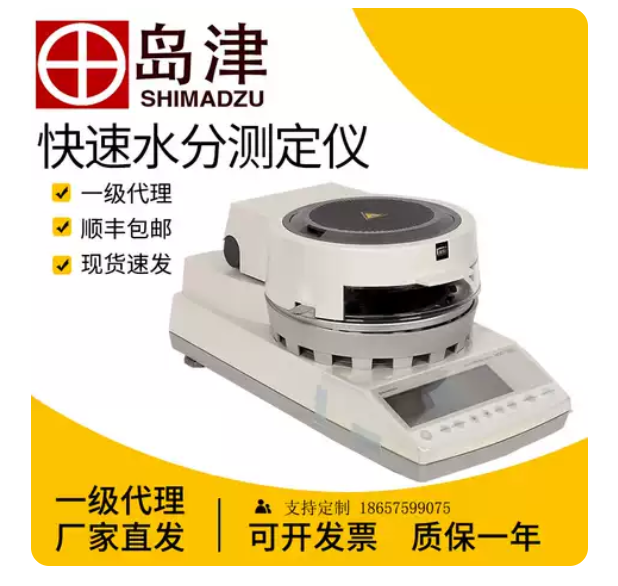 岛津水分测定仪 MOC-120H 120 克